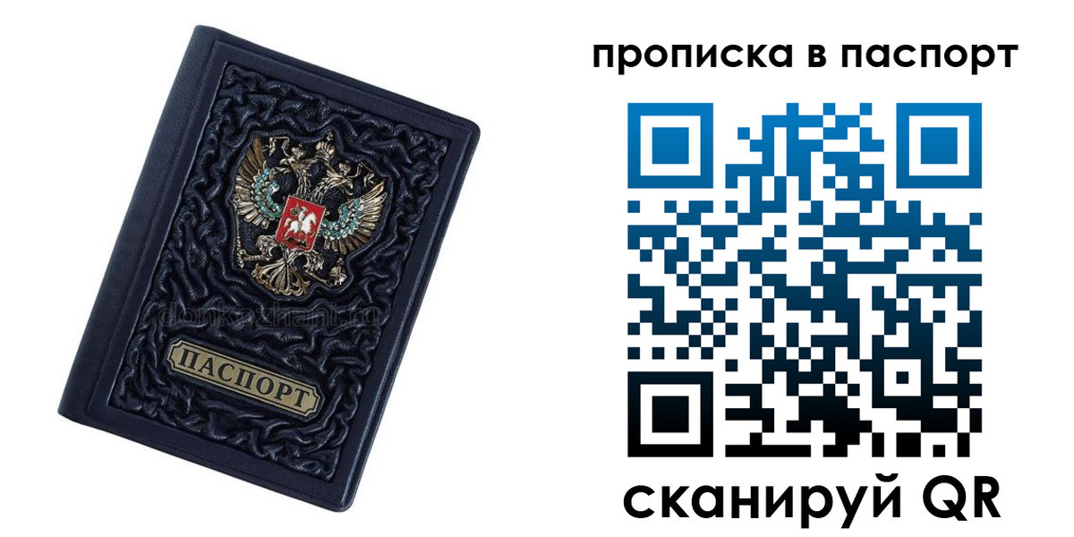 прописка для работы в Стрежевом