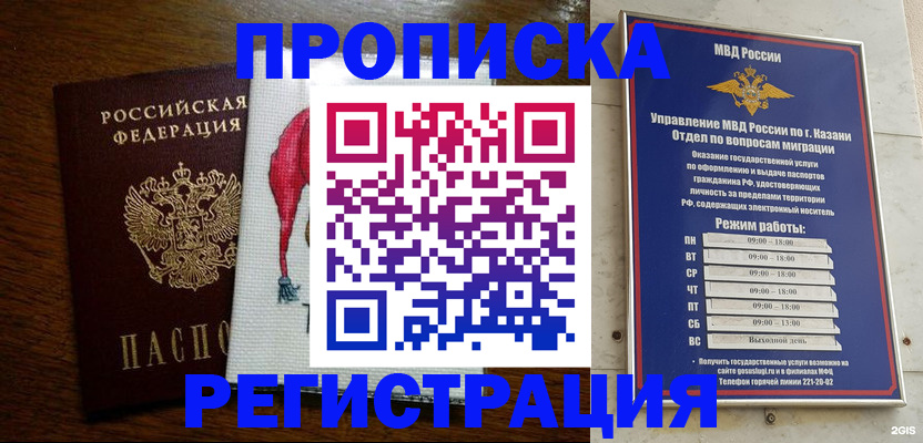 временная регистрация в квартире в Стрежевом
