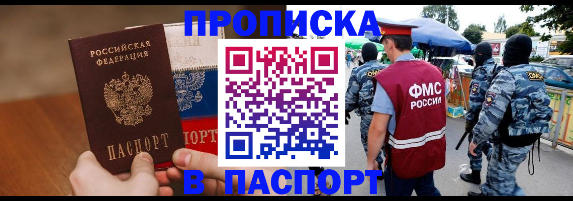 временная регистрация недорого в Стрежевом