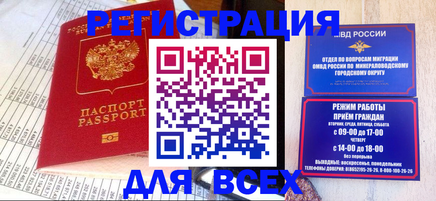 прописка штамп в Стрежевом