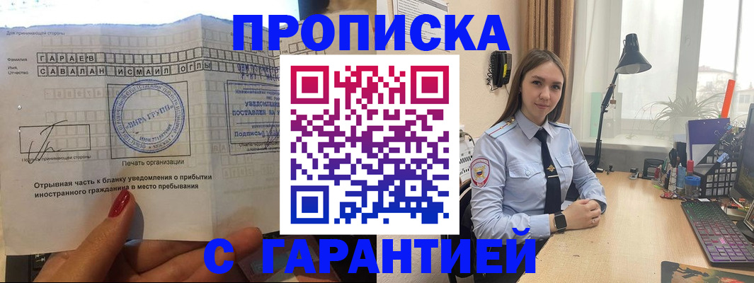 прописка для работы в Стрежевом